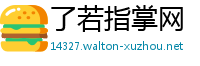 了若指掌网